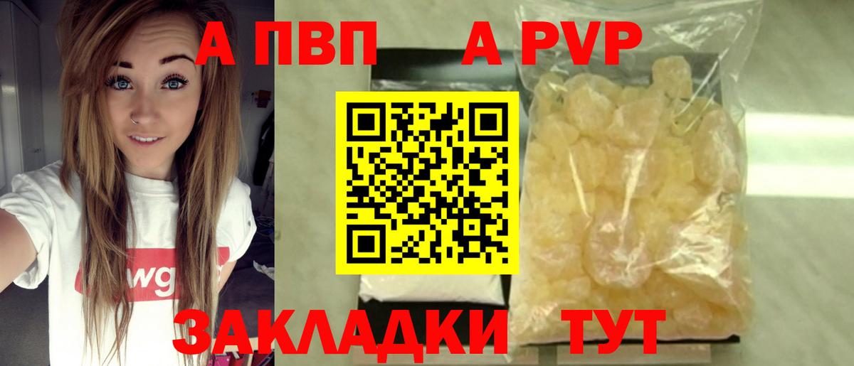 APVP  Вход с VPN  Alpha PVP кристаллы  Вышний Волочёк  Alpha PVP крисы CK 