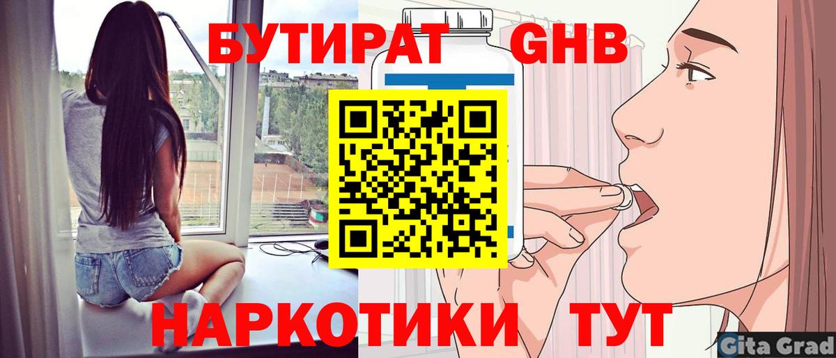 Бутират бутик Вышний Волочёк