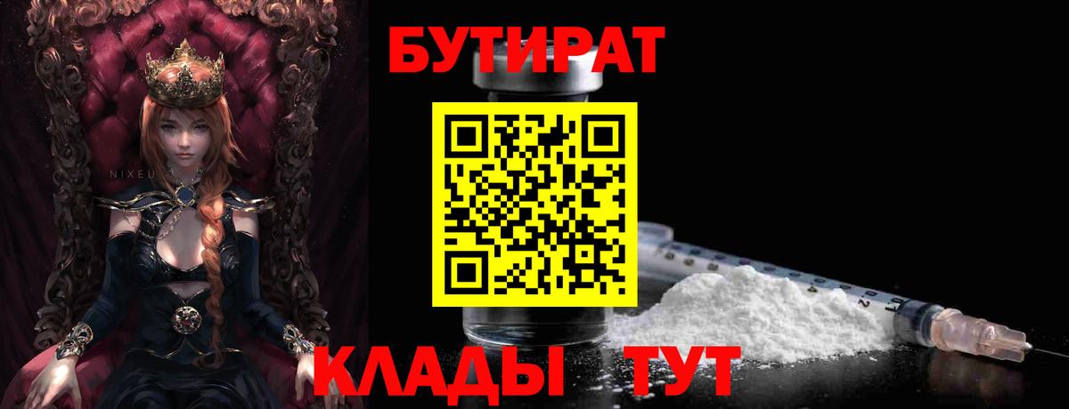 БУТИРАТ буратино  БУТИРАТ  Вышний Волочёк  Вход с VPN 