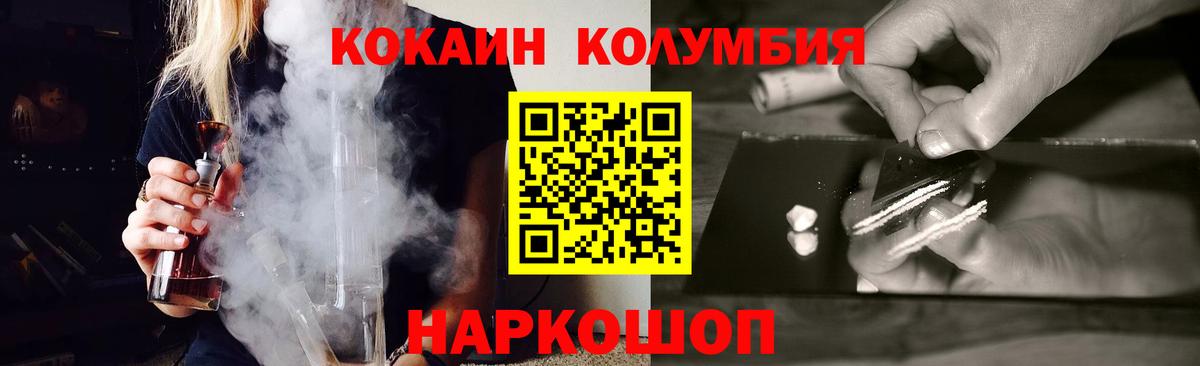 КОКАИН Колумбийский Вышний Волочёк