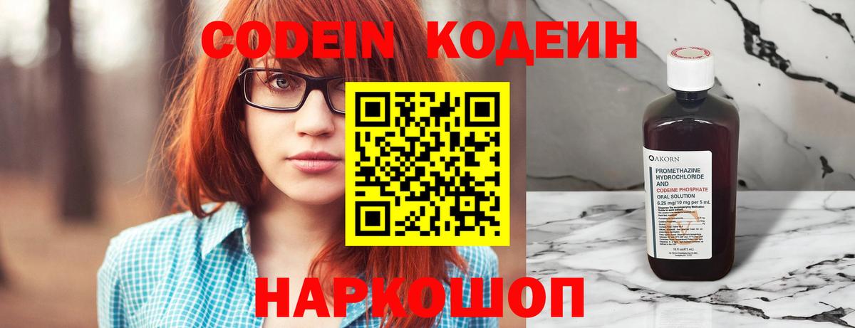 Вышний Волочёк  Кодеин Purple Drank  Codein Purple Drank  Вход с VPN 