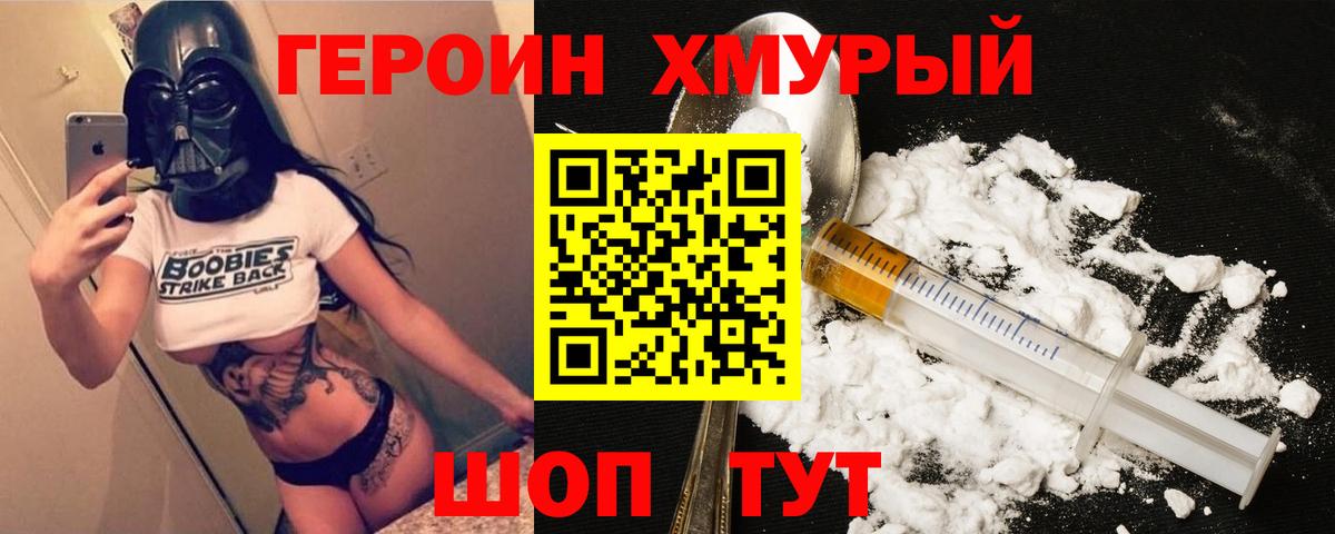 ГЕРОИН белый Вышний Волочёк