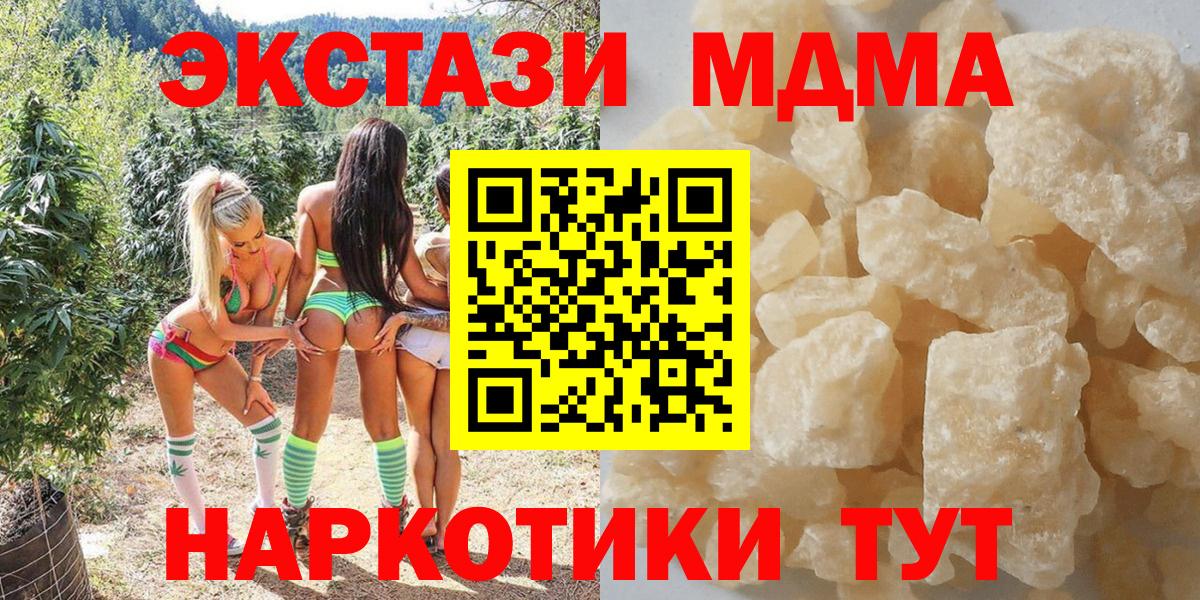Вышний Волочёк  МДМА crystal  Вход с VPN  MDMA  МДМА молли 