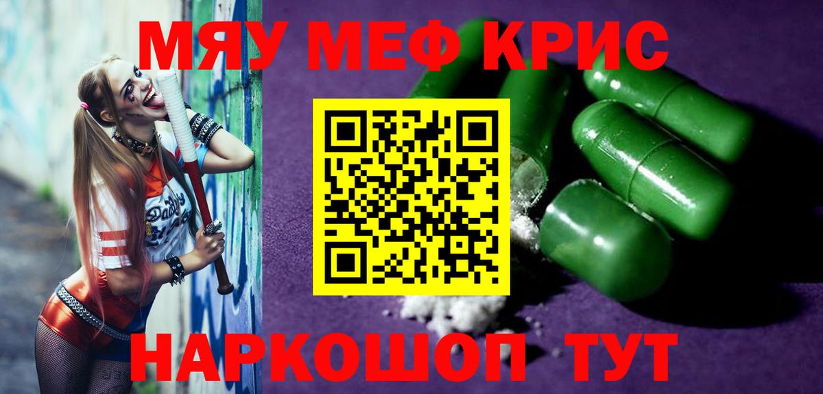 Меф мяу мяу мука Вышний Волочёк